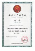 江西best365官网登录入口集团获“安全生产标准化证书”